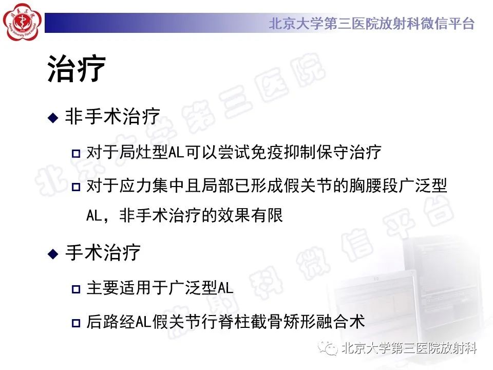 影像PPT - 【PPT】强直性脊柱炎合并ANDERSSON损害-28