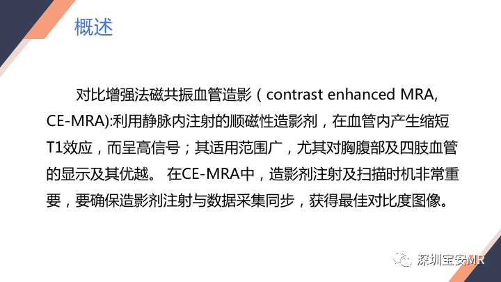 影像PPT - 【PPT】头颈CE-MRA扫描技术-2