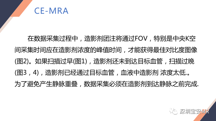 影像PPT - 【PPT】头颈CE-MRA扫描技术-3