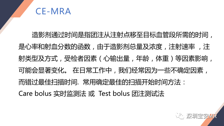 影像PPT - 【PPT】头颈CE-MRA扫描技术-5
