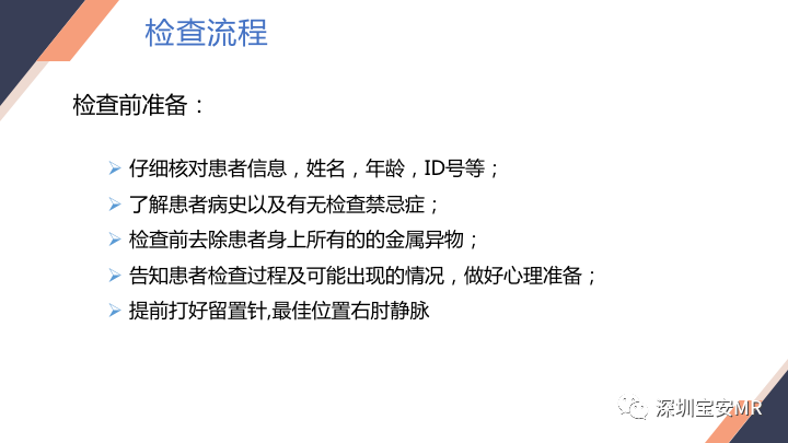 影像PPT - 【PPT】头颈CE-MRA扫描技术-16