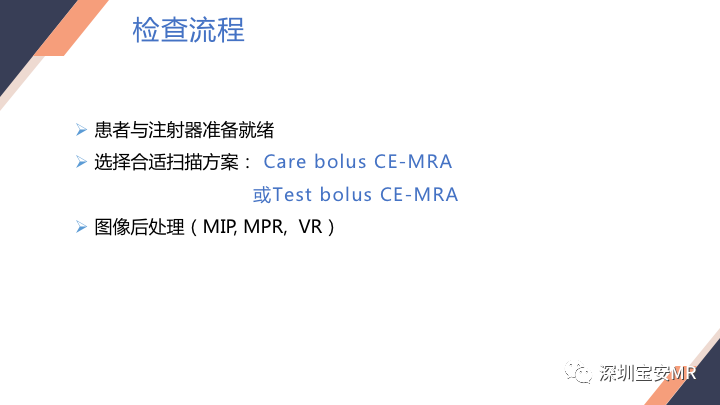 影像PPT - 【PPT】头颈CE-MRA扫描技术-18