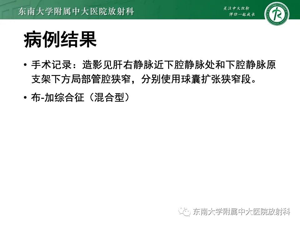 影像PPT - 【PPT】布加综合征-4