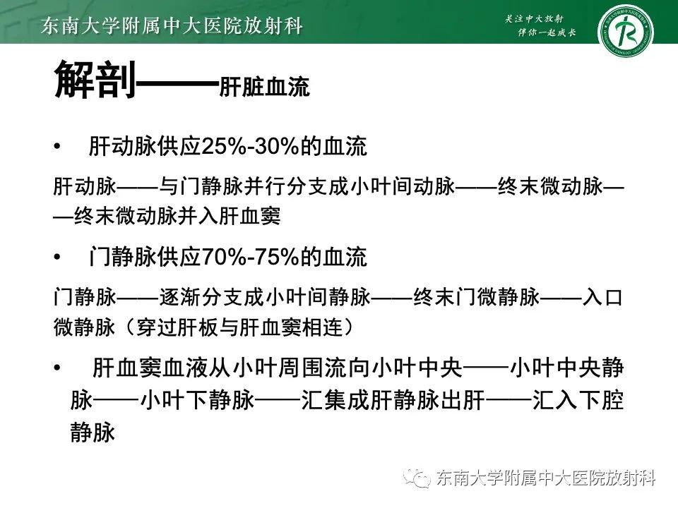 影像PPT - 【PPT】布加综合征-6