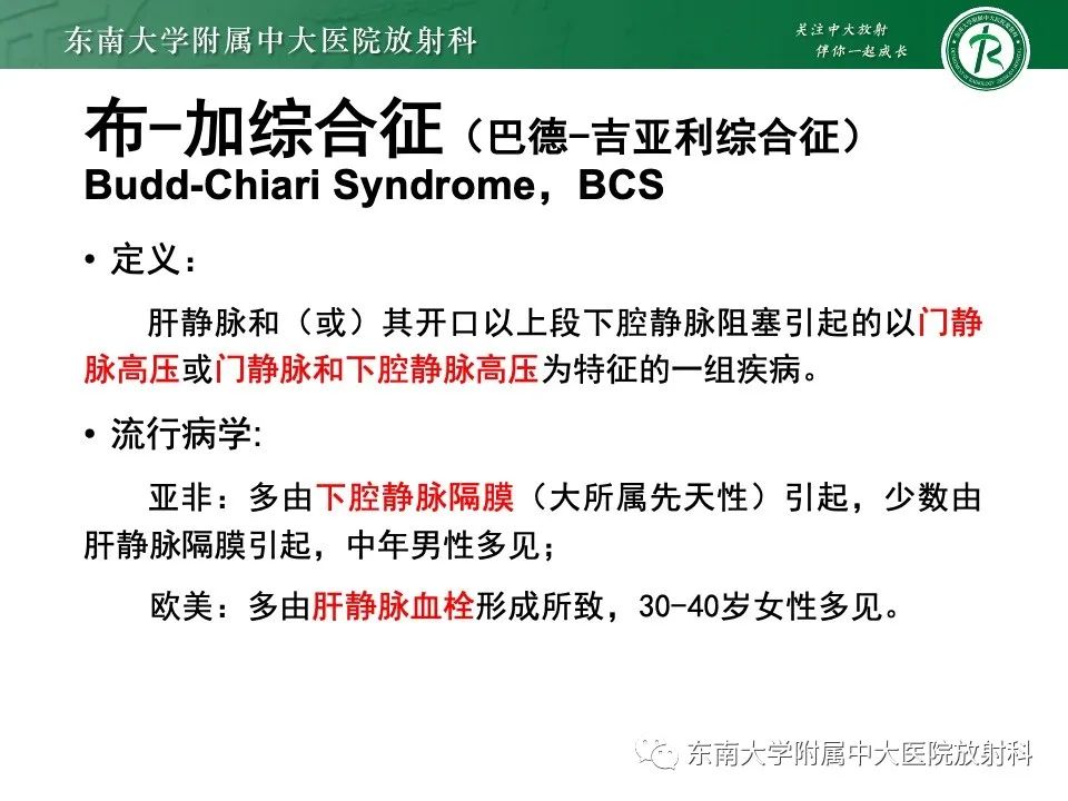 影像PPT - 【PPT】布加综合征-8