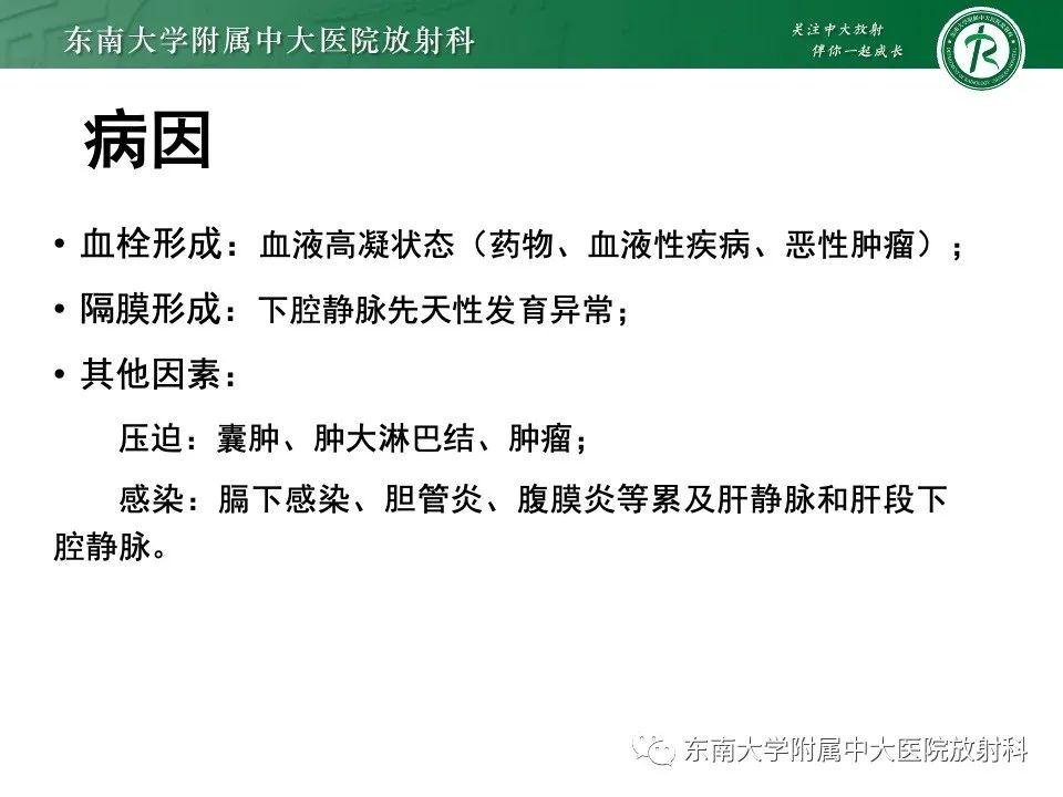 影像PPT - 【PPT】布加综合征-11