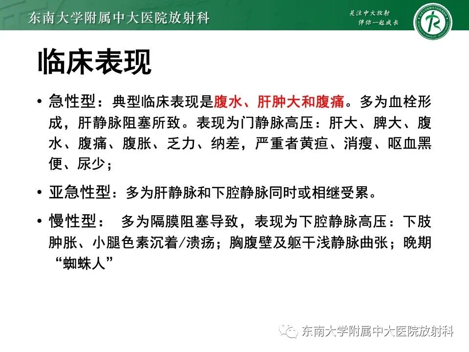 影像PPT - 【PPT】布加综合征-12