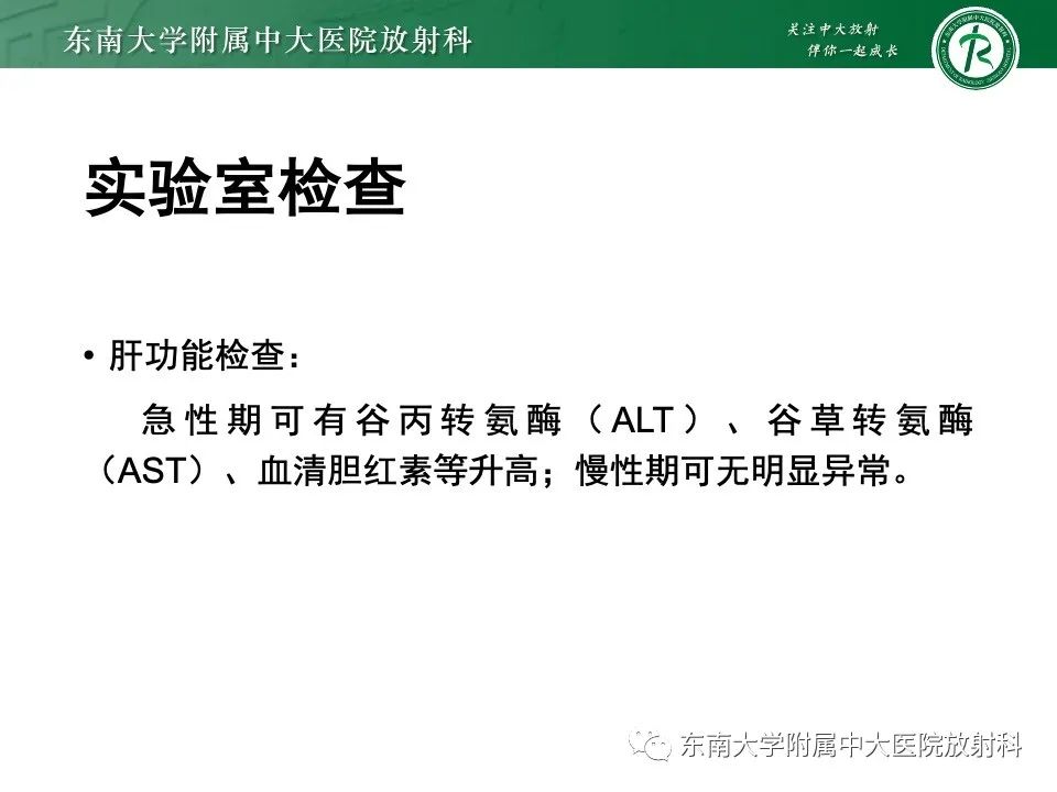 影像PPT - 【PPT】布加综合征-13