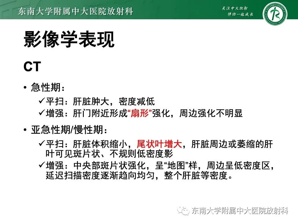 影像PPT - 【PPT】布加综合征-16