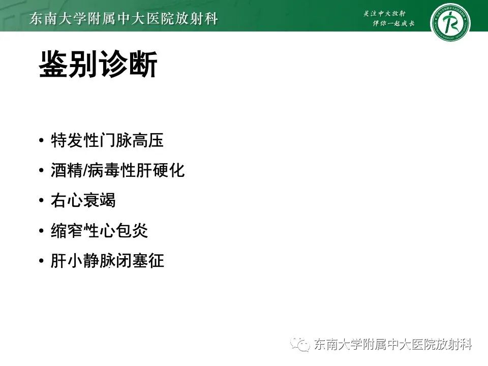 影像PPT - 【PPT】布加综合征-20