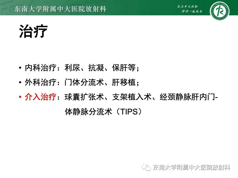 影像PPT - 【PPT】布加综合征-25