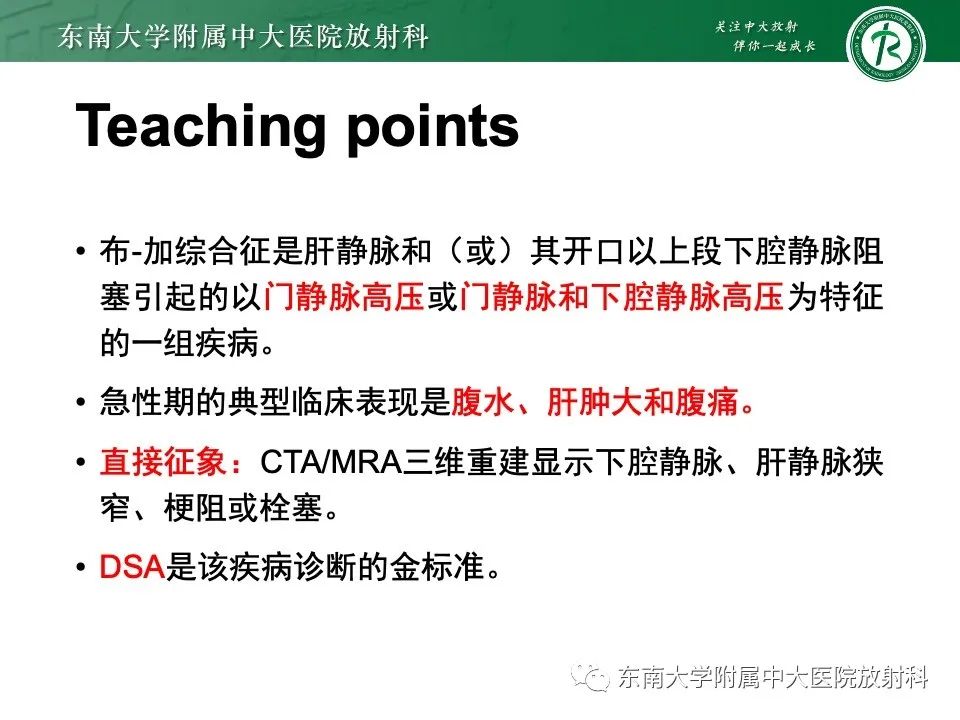 影像PPT - 【PPT】布加综合征-26