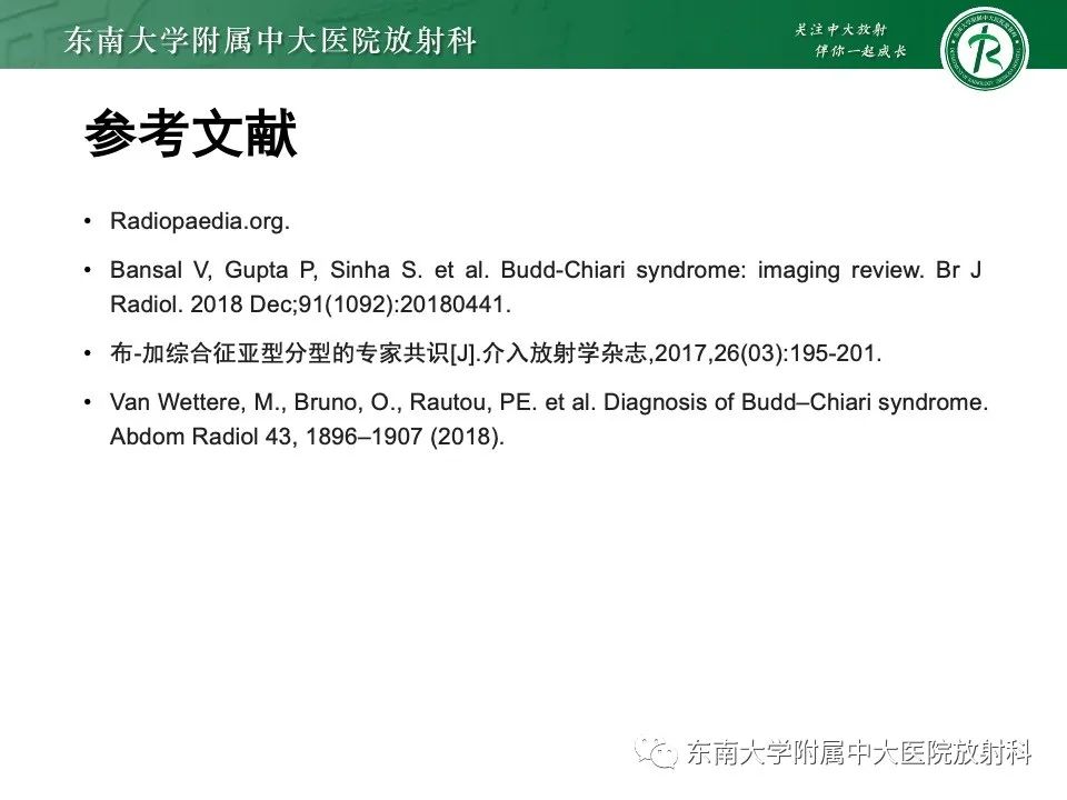 影像PPT - 【PPT】布加综合征-27