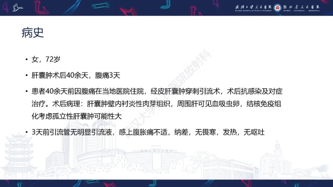 影像PPT - 【PPT】肝脏未分化胚胎性肉瘤-2