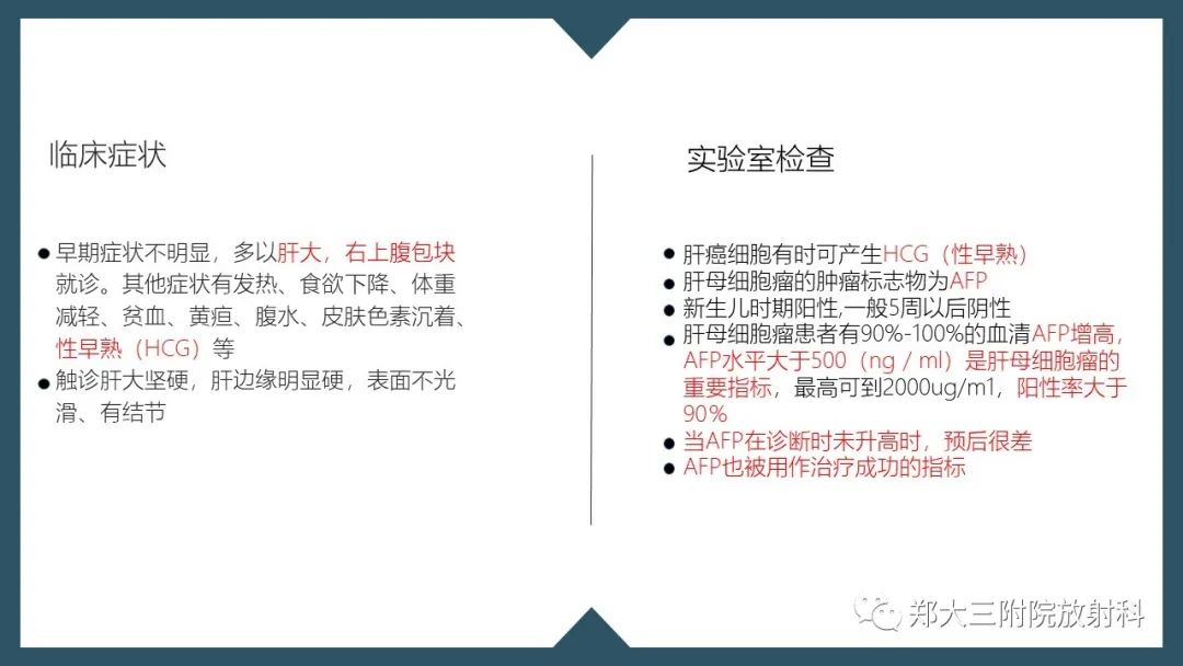 影像PPT - 【病例】肝母细胞瘤1例CT影像-12
