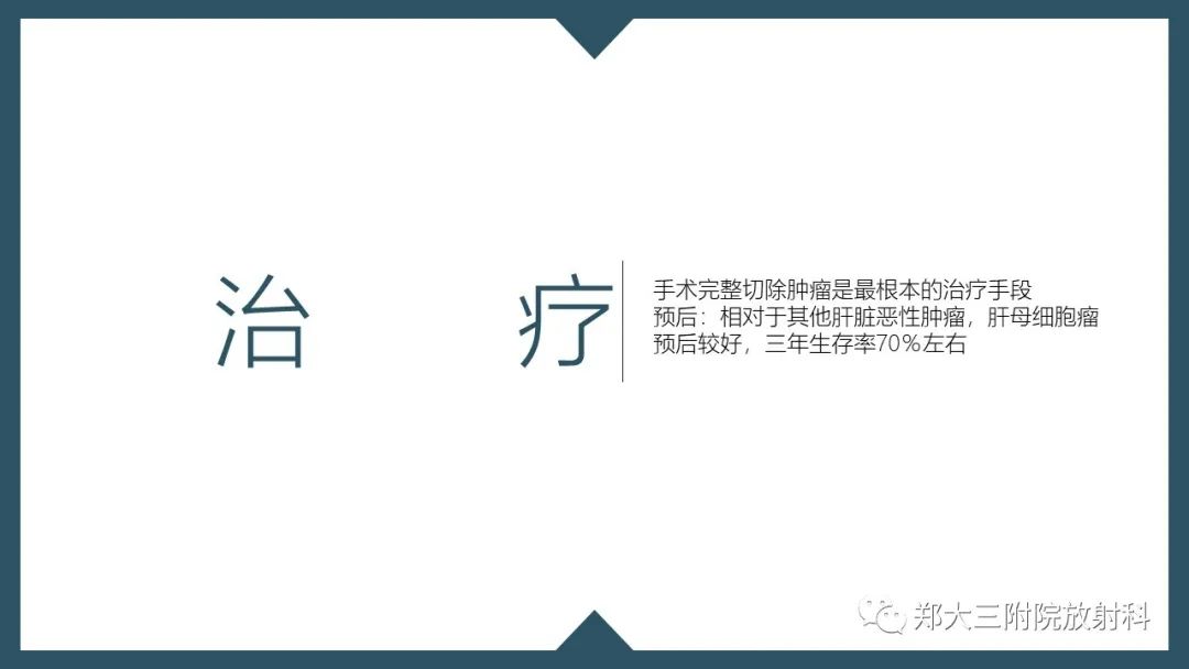 影像PPT - 【病例】肝母细胞瘤1例CT影像-20