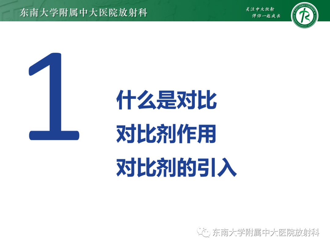 影像PPT - 【PPT】CT及MR对比剂种类、临床应用及常见副反应-2