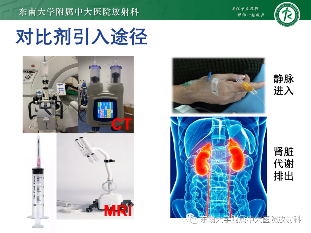 影像PPT - 【PPT】CT及MR对比剂种类、临床应用及常见副反应-11