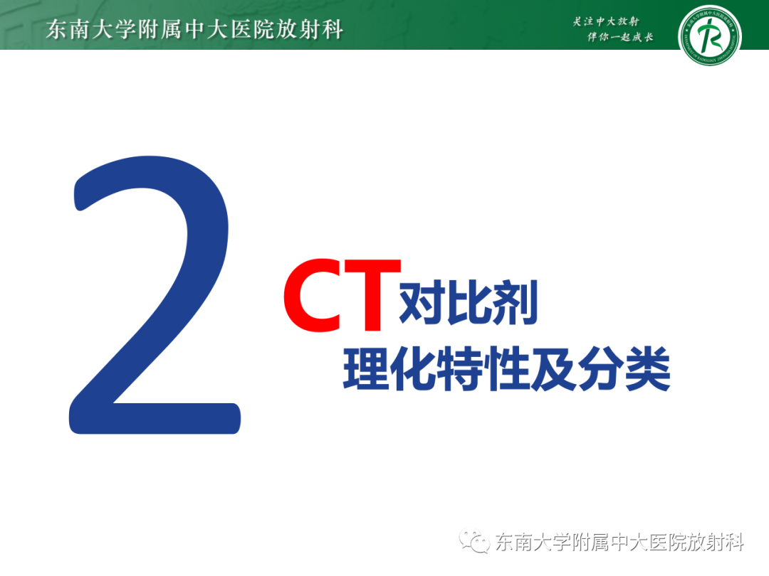 影像PPT - 【PPT】CT及MR对比剂种类、临床应用及常见副反应-13