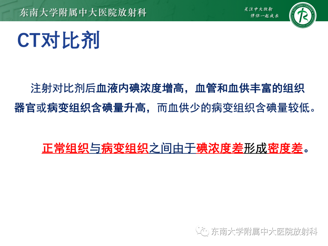 影像PPT - 【PPT】CT及MR对比剂种类、临床应用及常见副反应-14