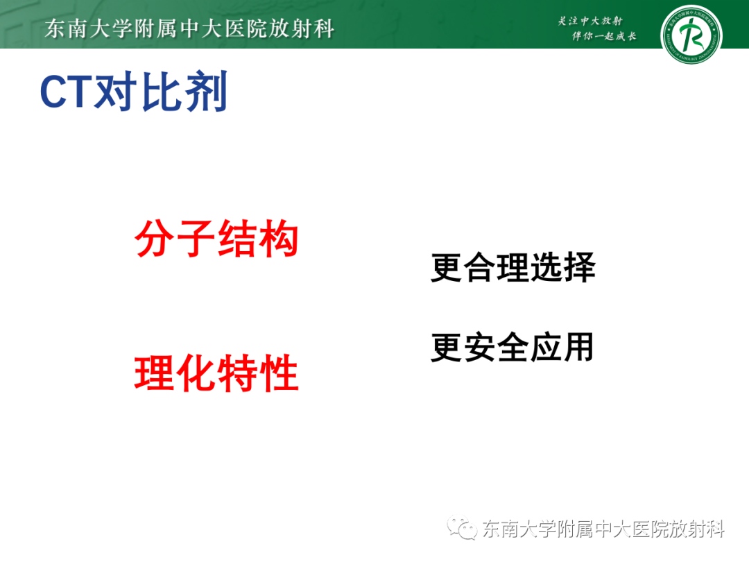 影像PPT - 【PPT】CT及MR对比剂种类、临床应用及常见副反应-18