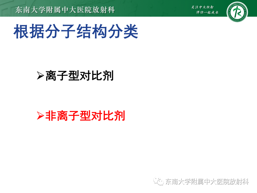 影像PPT - 【PPT】CT及MR对比剂种类、临床应用及常见副反应-19