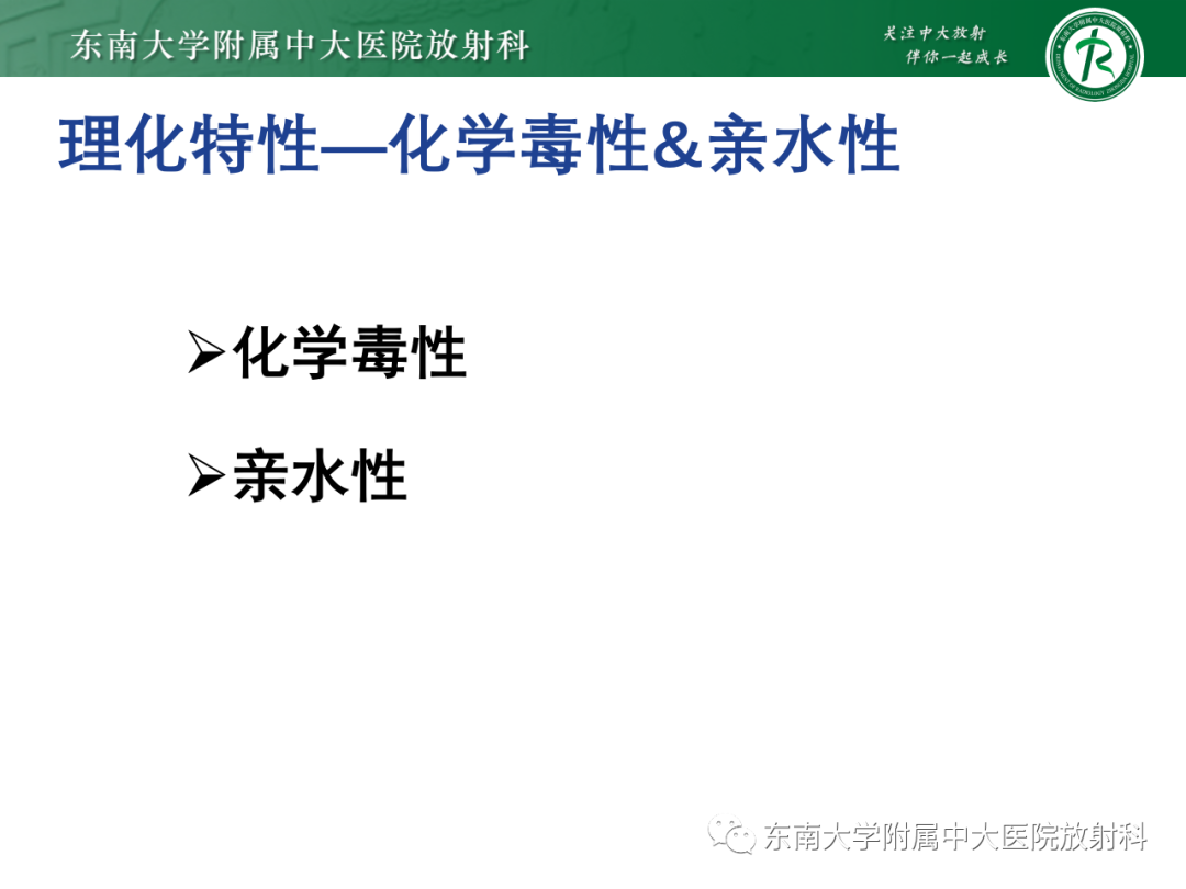 影像PPT - 【PPT】CT及MR对比剂种类、临床应用及常见副反应-32