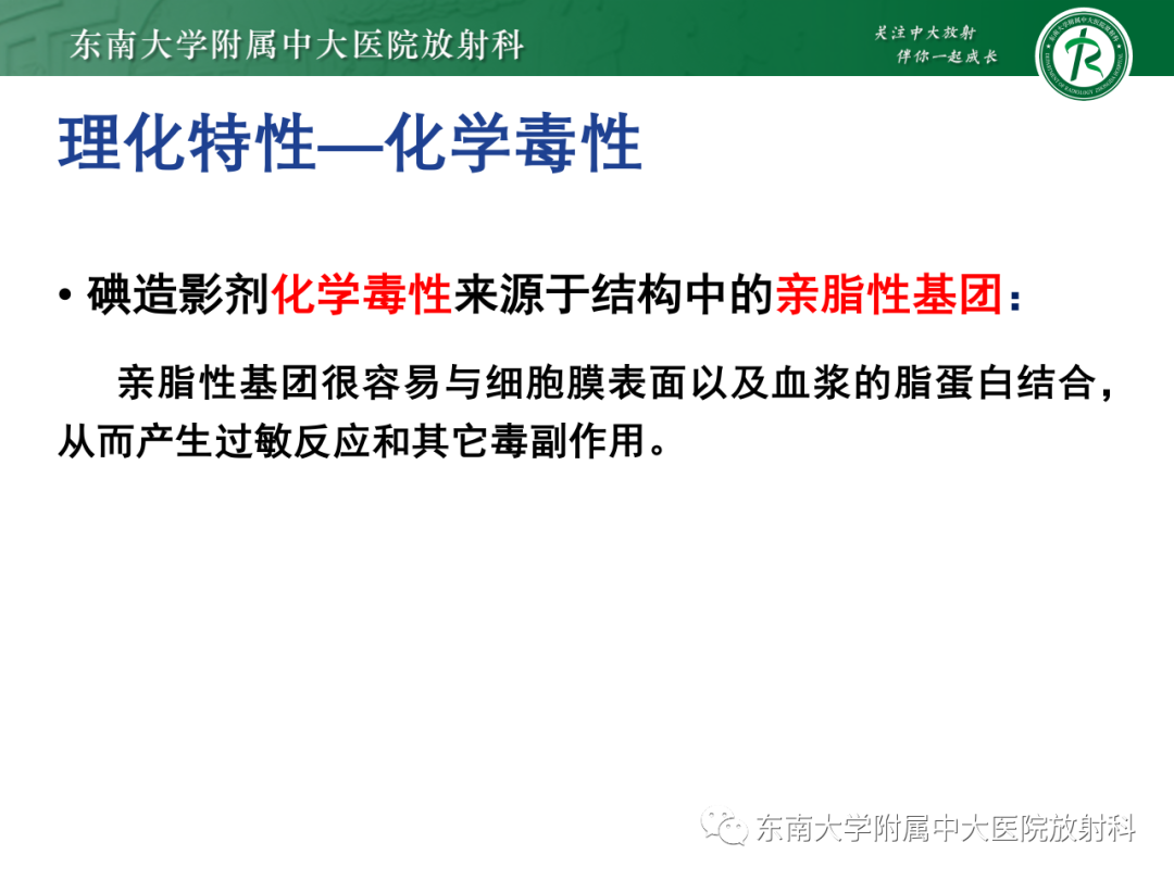 影像PPT - 【PPT】CT及MR对比剂种类、临床应用及常见副反应-33