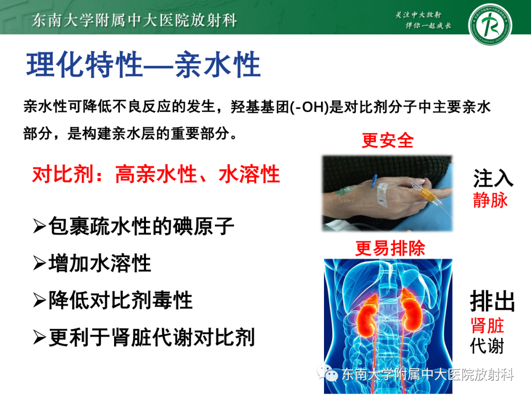影像PPT - 【PPT】CT及MR对比剂种类、临床应用及常见副反应-34