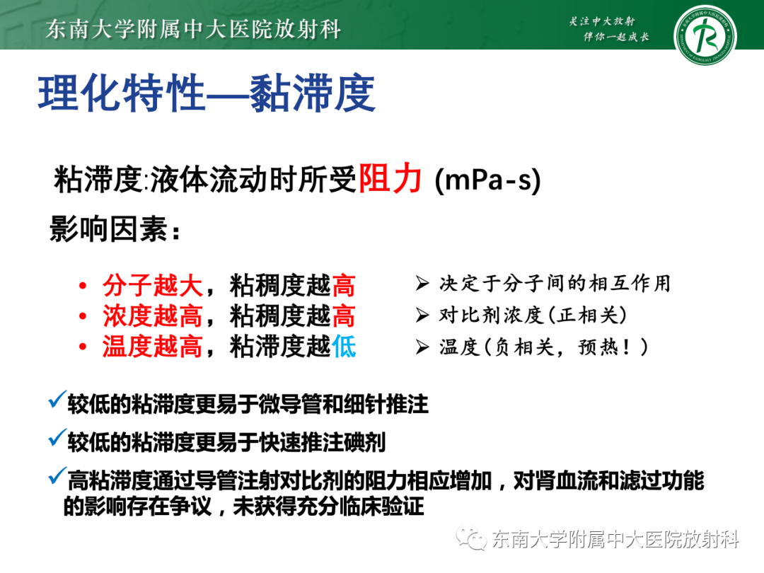 影像PPT - 【PPT】CT及MR对比剂种类、临床应用及常见副反应-37