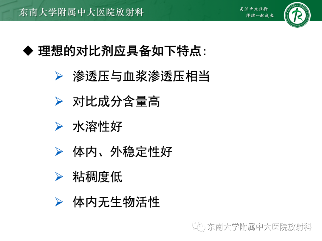 影像PPT - 【PPT】CT及MR对比剂种类、临床应用及常见副反应-41