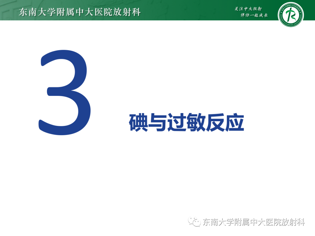 影像PPT - 【PPT】CT及MR对比剂种类、临床应用及常见副反应-42