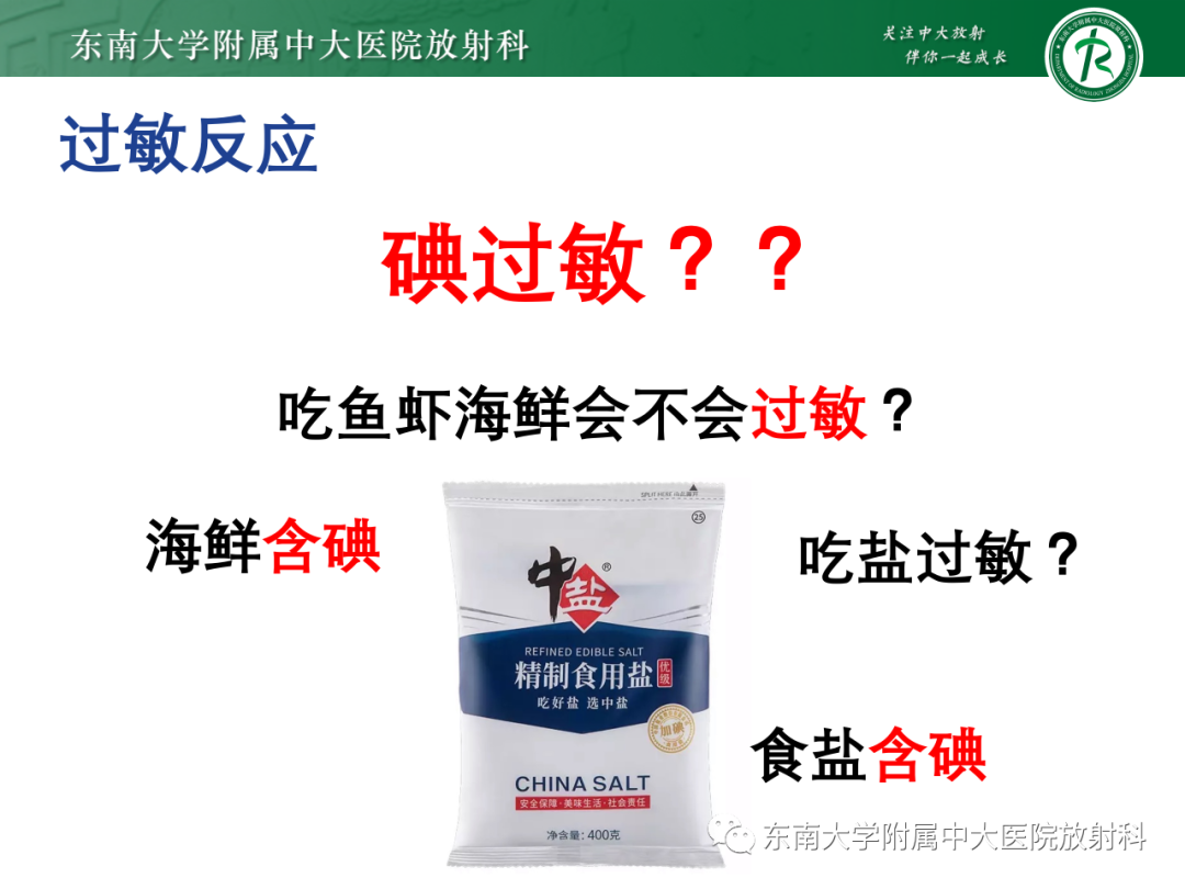 影像PPT - 【PPT】CT及MR对比剂种类、临床应用及常见副反应-43