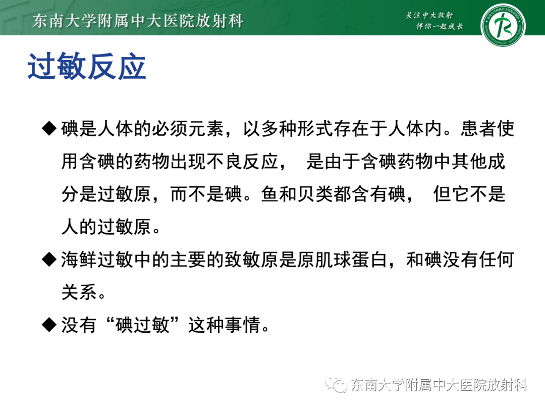 影像PPT - 【PPT】CT及MR对比剂种类、临床应用及常见副反应-44