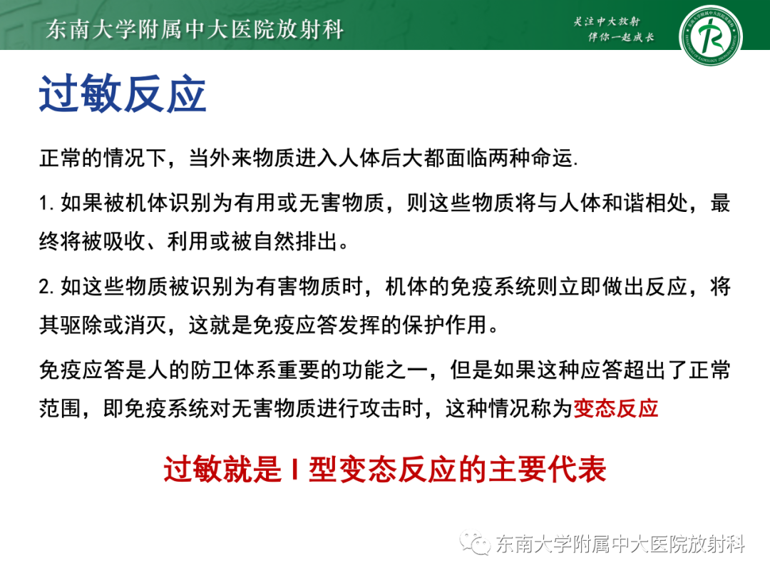 影像PPT - 【PPT】CT及MR对比剂种类、临床应用及常见副反应-45