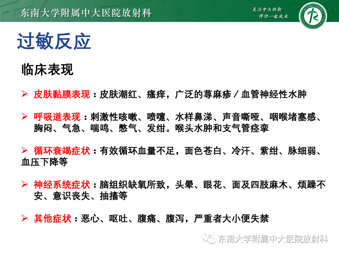 影像PPT - 【PPT】CT及MR对比剂种类、临床应用及常见副反应-47