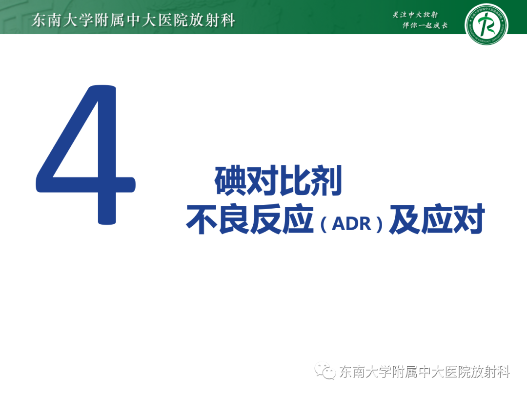 影像PPT - 【PPT】CT及MR对比剂种类、临床应用及常见副反应-48