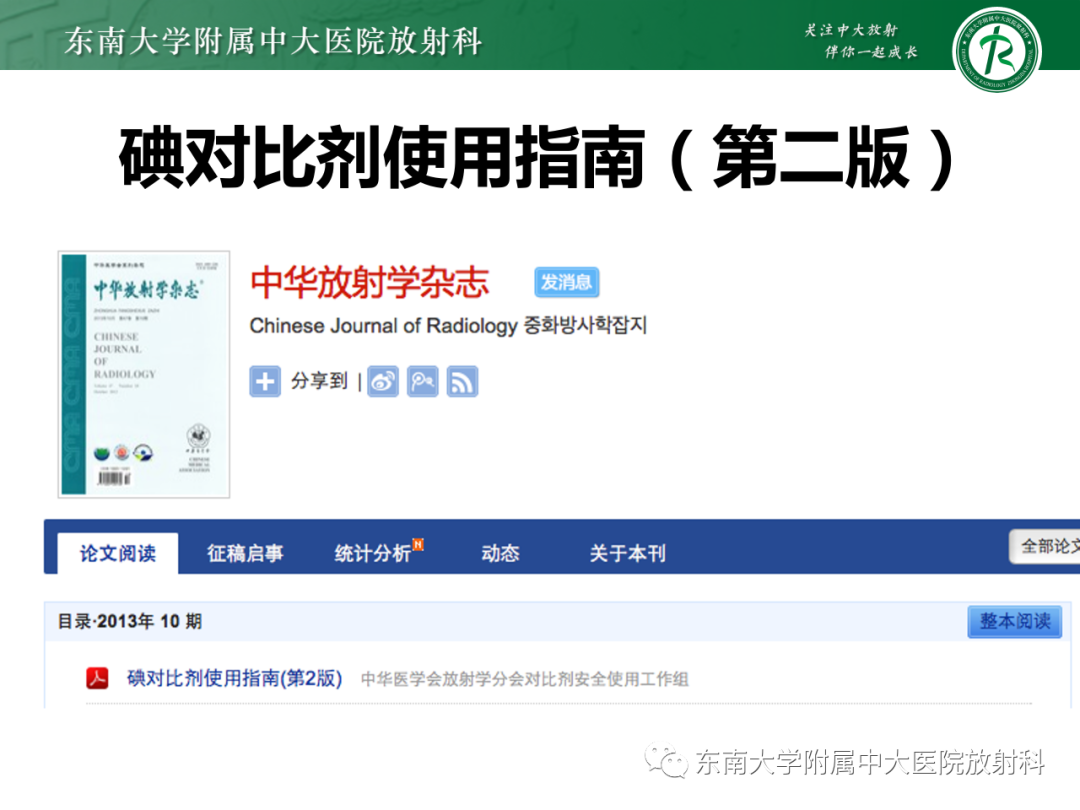 影像PPT - 【PPT】CT及MR对比剂种类、临床应用及常见副反应-49