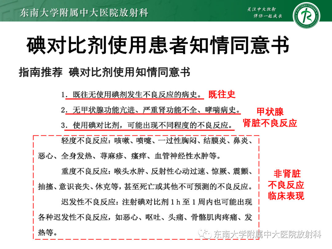 影像PPT - 【PPT】CT及MR对比剂种类、临床应用及常见副反应-50