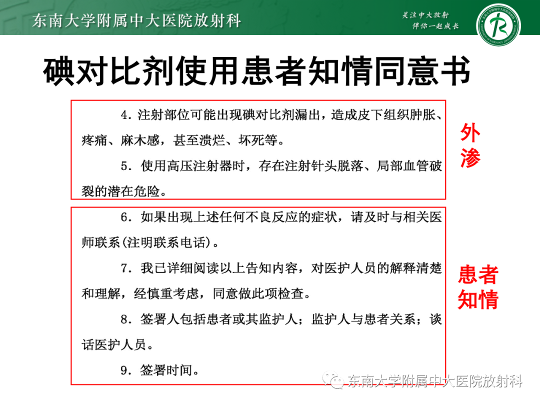 影像PPT - 【PPT】CT及MR对比剂种类、临床应用及常见副反应-51