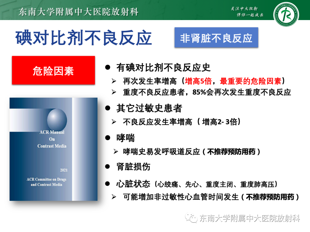 影像PPT - 【PPT】CT及MR对比剂种类、临床应用及常见副反应-53