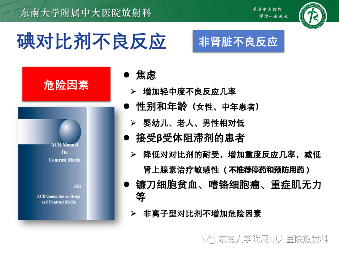 影像PPT - 【PPT】CT及MR对比剂种类、临床应用及常见副反应-54