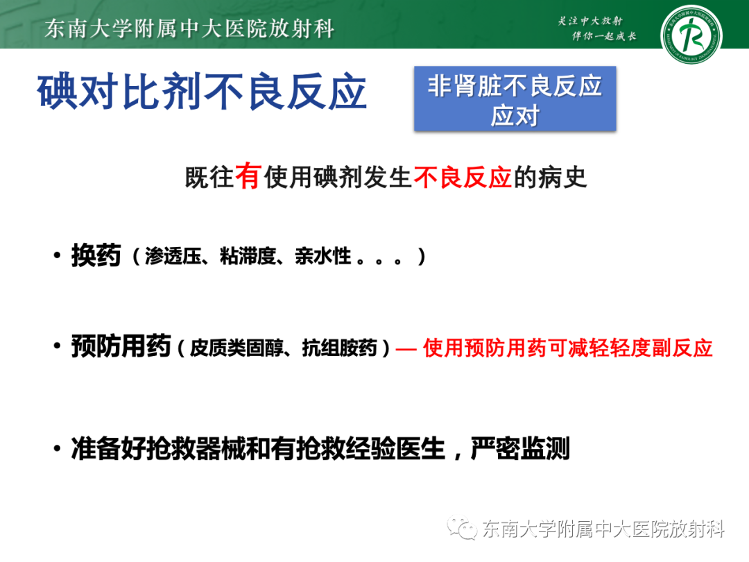影像PPT - 【PPT】CT及MR对比剂种类、临床应用及常见副反应-57