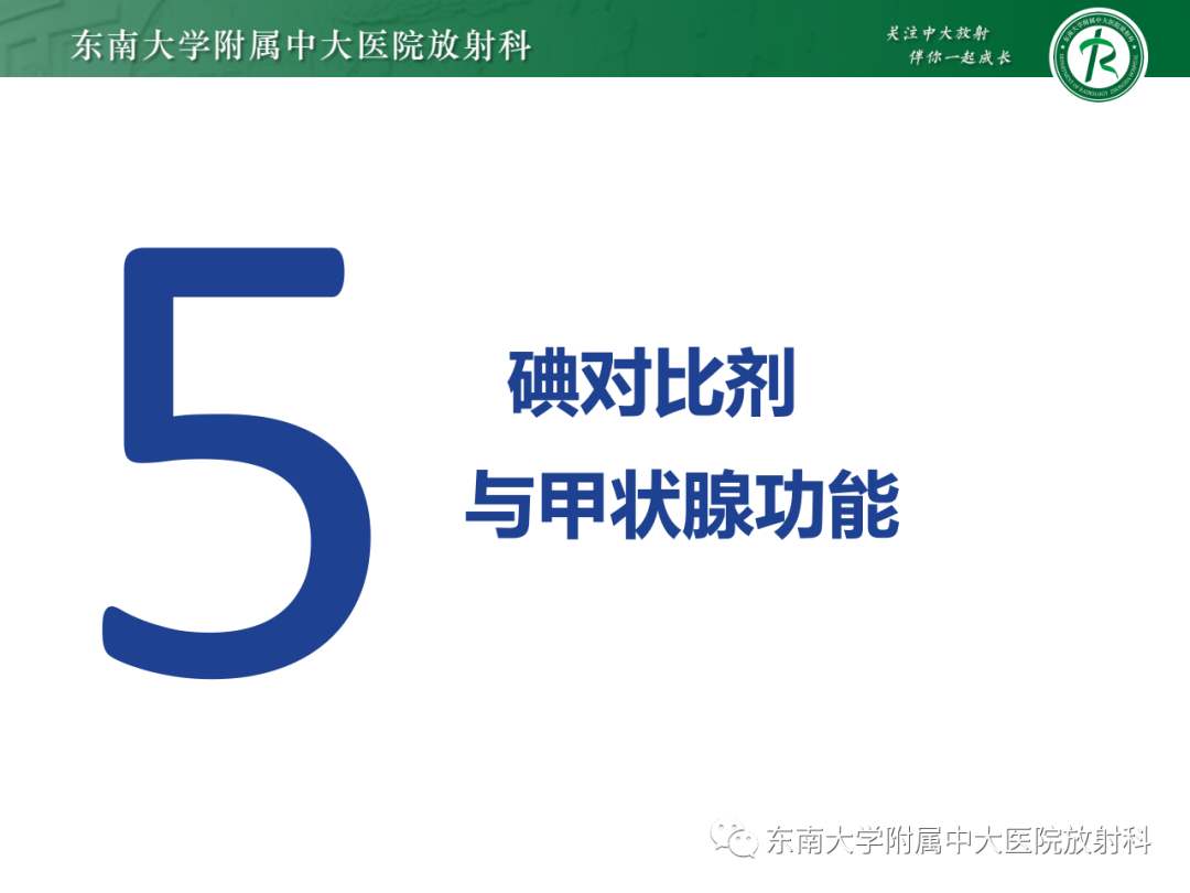 影像PPT - 【PPT】CT及MR对比剂种类、临床应用及常见副反应-65