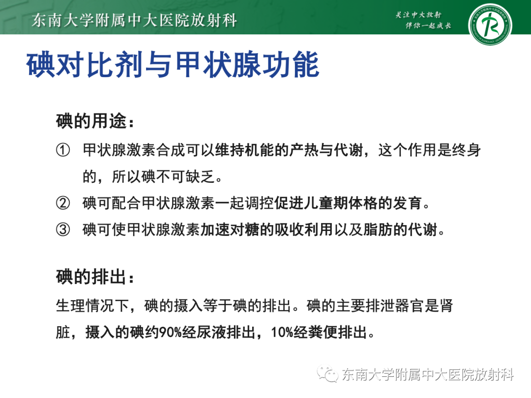 影像PPT - 【PPT】CT及MR对比剂种类、临床应用及常见副反应-66
