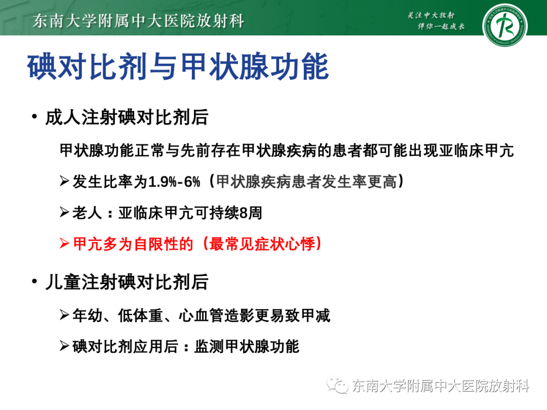影像PPT - 【PPT】CT及MR对比剂种类、临床应用及常见副反应-69