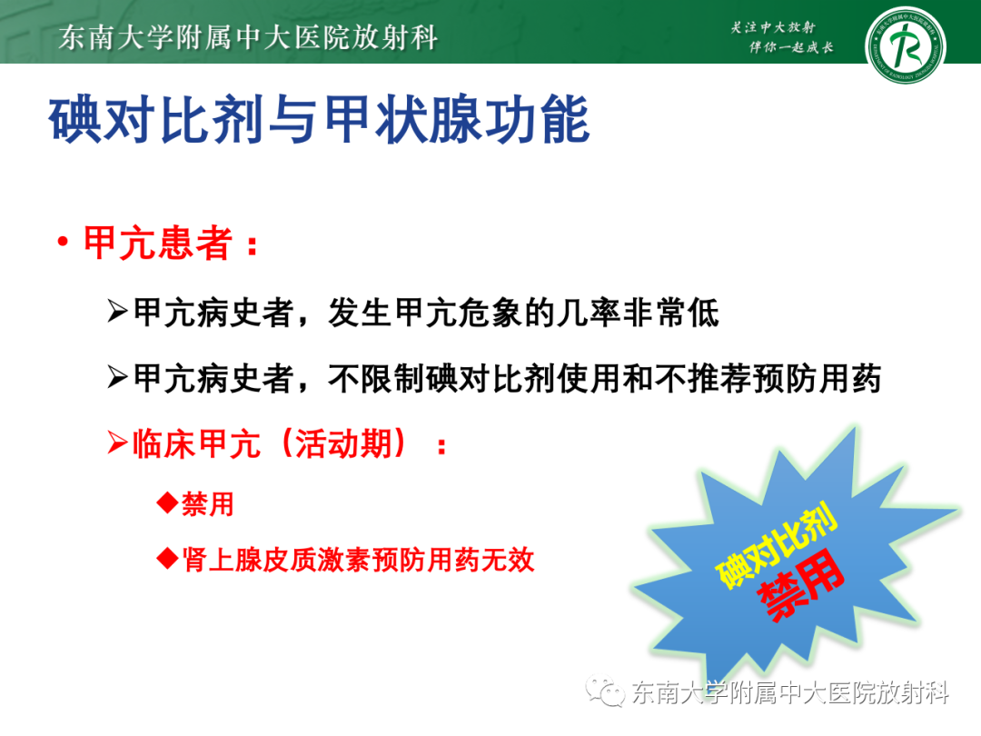 影像PPT - 【PPT】CT及MR对比剂种类、临床应用及常见副反应-70