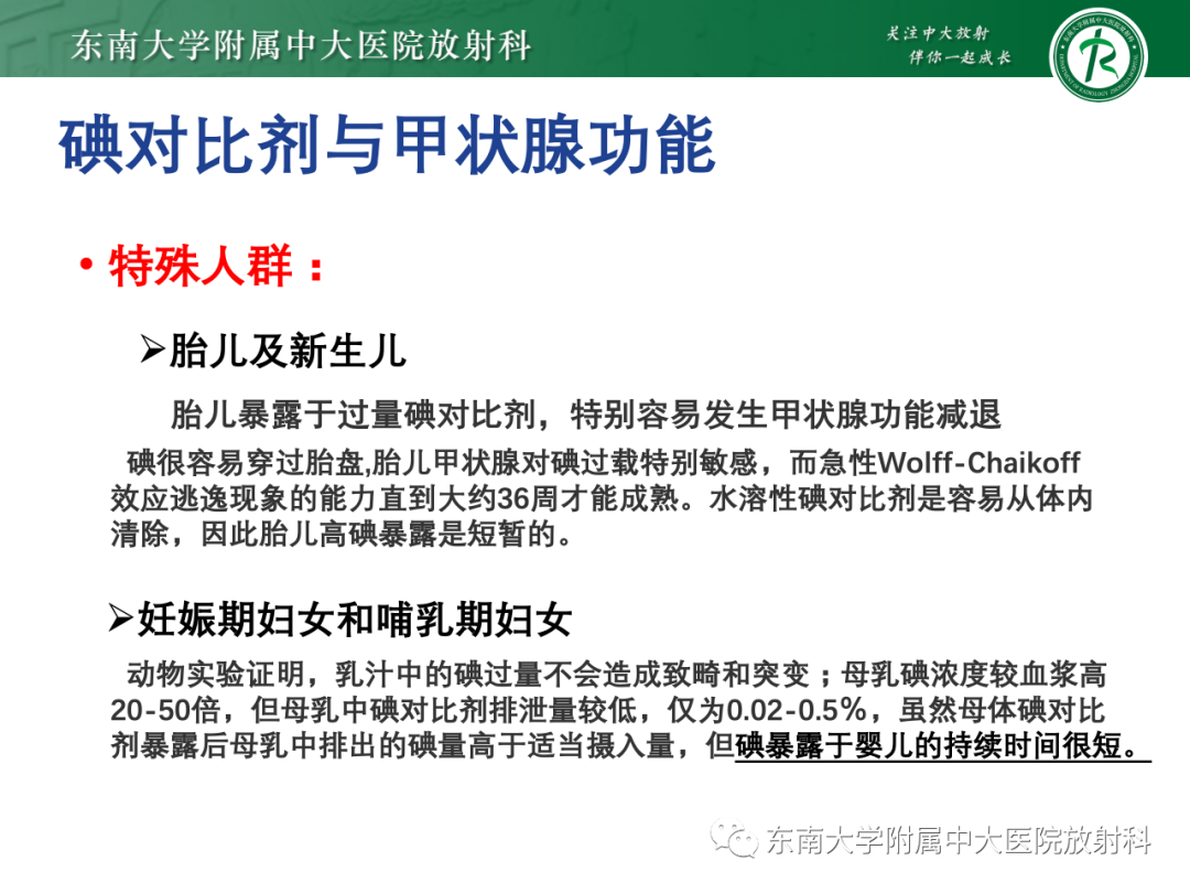 影像PPT - 【PPT】CT及MR对比剂种类、临床应用及常见副反应-71