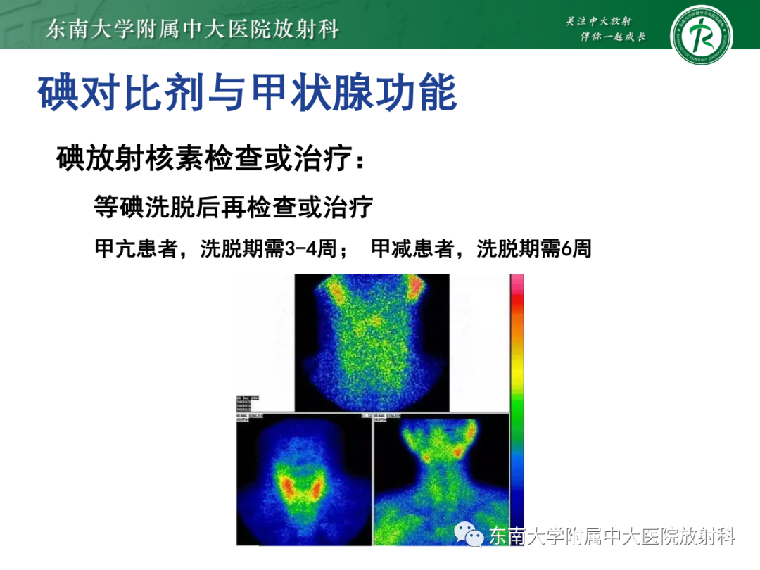 影像PPT - 【PPT】CT及MR对比剂种类、临床应用及常见副反应-72