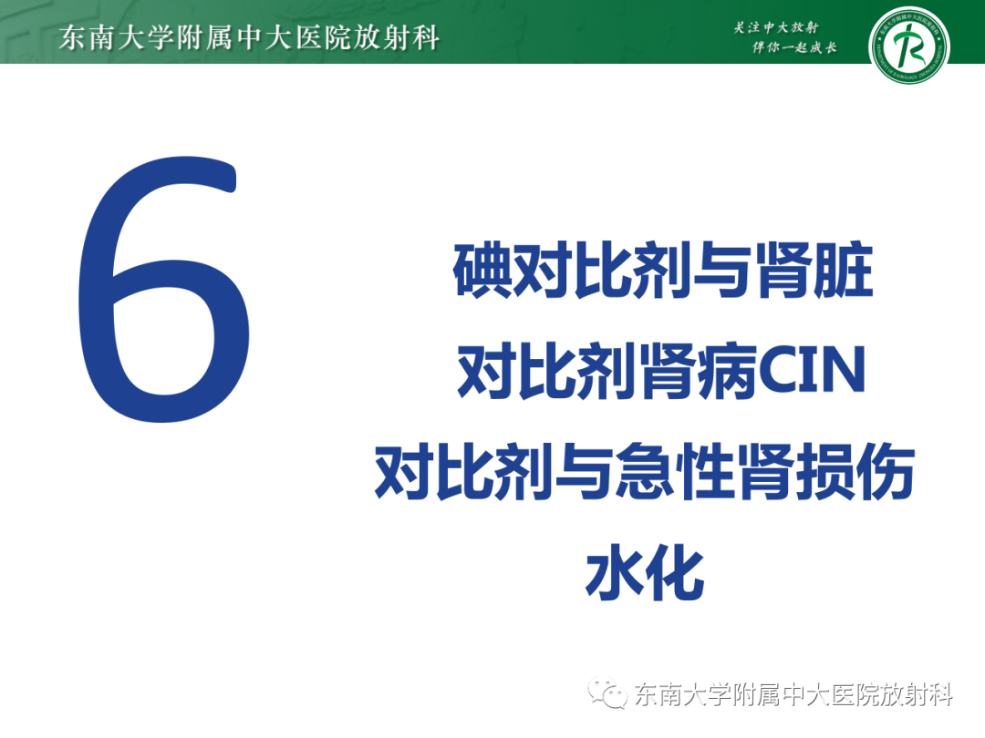 影像PPT - 【PPT】CT及MR对比剂种类、临床应用及常见副反应-73